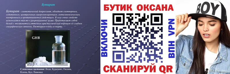 БУТИРАТ GHB  Купить где  Ужур 